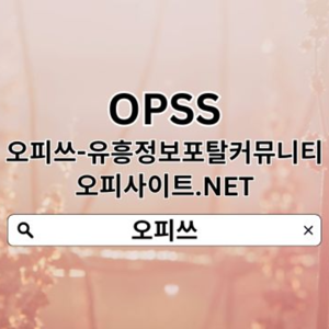 하남오피 오피쓰.ⒸⓄⓂ 오피하남⠨하남OP⊲하남오피⠤하남 오피⊲하남오피