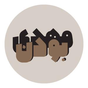 being mehdi | مهدی بودن