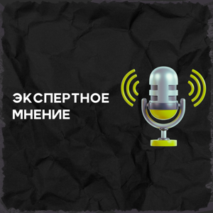 Экспертное мнение с Валлаб