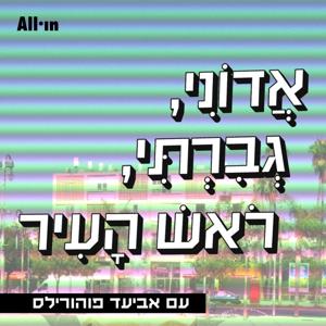 אדוני, גבירתי, ראש העיר