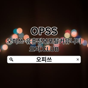광명오피 오피쓰.𝓒𝓞𝓜 광명OP 광명오피▽오피광명❂광명오피▽광명오피