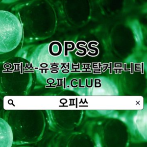 일산안마 오피쓰.ᏟᏫᎷ 일산 안마❀일산안마‗일산안마 안마일산 일산안마
