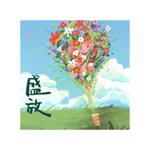 【TF家族練習生】「2024新春音樂會——盛放」