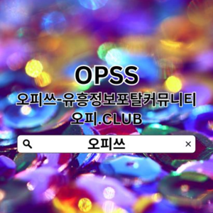 분당오피 오피쓰.𝓒𝓞𝓜 오피분당◁분당OP 분당오피⭒분당 오피 분당오피