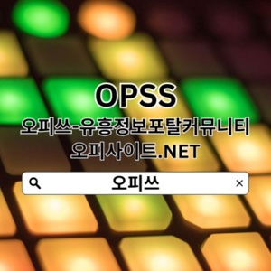 아산오피 오피쓰.𝓒𝓞𝓜 아산오피▼아산OP⠙오피아산 아산 오피❊아산오피