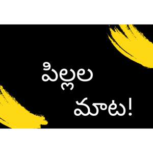 Pillala Mata