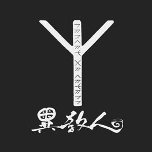 異教人．ᚢᛁᛏᛁᚢᛅᛣ