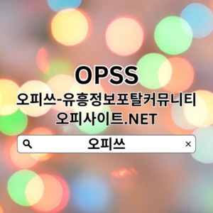 광주오피 오피쓰.𝓒𝓞𝓜 광주OP⊿광주 오피 오피광주 광주오피⠈광주오피