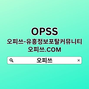 원주오피 오피쓰.CØM 오피원주▼원주OPꖑ원주오피␐원주 오피ꖑ원주오피
