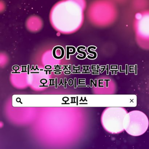 강남건마 오피쓰COM 오피쓰 강남OPꗢ강남건마⁎강남마사지⁎강남출장마사지 강남건마