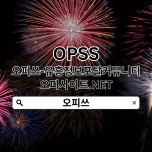 선릉오피 오피쓰COM선릉건마✬ 오피쓰 선릉OPꔻ선릉출장안마 선릉오피 선릉오피✽선릉휴게텔