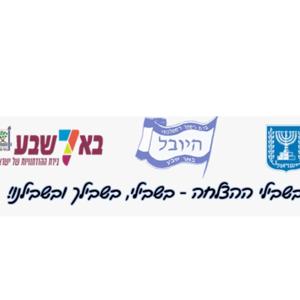 קול "היובל" - ערוץ הסכתים בית ספרי