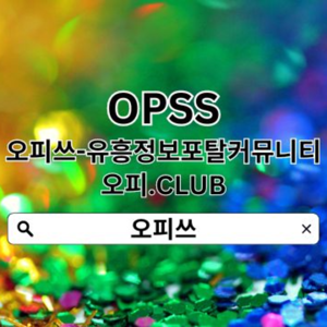 수원건마 오피쓰COM 수원휴게텔  오피쓰 수원안마 수원출장안마ꕱ수원건마ꖇ수원건마 수원마사지