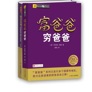 富爸爸-可能性思维解读分享