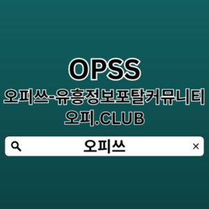광주건마 오피쓰COM 광주oP  오피쓰 광주안마〳광주출장마사지ꕴ광주건마≡광주건마 광주키스방