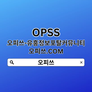 울산OP 오피쓰.𝐜𝐨𝐦 울산휴게텔  오피쓰  울산출장안마 울산OP 울산오피울산건마