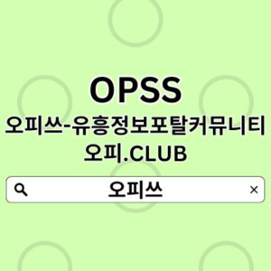 군산오피【오피쓰.C0M】 오피쓰  군산출장안마◅군산오피◁군산마사지◁군산휴게텔 군산키스방 군산오피