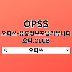 부천안마 오피쓰COM  오피쓰 부천안마╸부천안마 부천휴게텔 부천출장샵ꔽ부천안마
