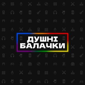 Душні Балачки