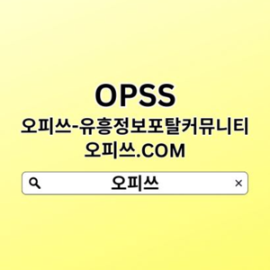 여의도안마 오피.𝓒𝓛𝓤𝓑 ║ 오피쓰 여의도스파 여의도안마╻여의도출장안마 여의도안마 여의도건마