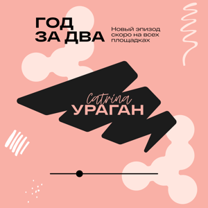Ураган Катрина
