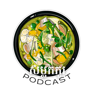 សម្លកកូរ​​​​ Podcast by តាមគេតាមឯង​ - Tamke TamEang
