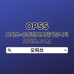 향남안마 오피쓰주소.ᑕ0ᗰ ⠚(오피쓰)향남키스방 향남안마✹향남출장마사지◁향남안마 향남건마
