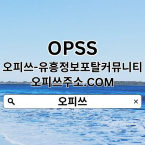 구리건마 오피.ᑕlub ▽ 오피쓰 ⌶구리스파 구리건마❈구리출장마사지▵구리건마 구리오피