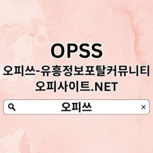 남양주건마 오피.ᑕlub ⑅ 오피쓰 ⍁남양주스파 남양주건마✾남양주출장마사지◂남양주건마 남양주오피
