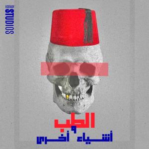 الطب و أشياء أخري
