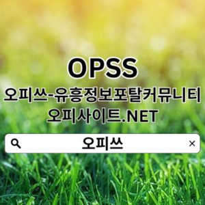강북휴게텔 오피쓰.ᑕ0ᗰ 강북휴게텔⌈ 오피쓰  강북출장안마 강북마사지✷강북오피 강북휴게텔