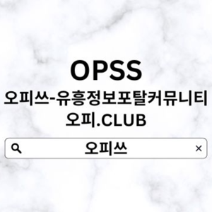 성남휴게텔 오피.ᑕlub 성남건마 오피쓰 성남휴게텔성남스파 성남휴게텔성남출장샵