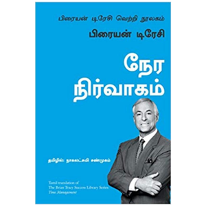 Time Management in Tamil