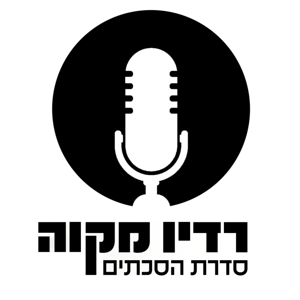 רדיו מקוה