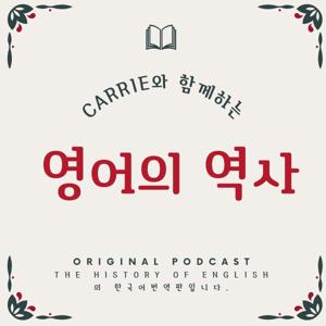 영어의 역사