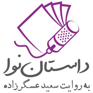 Dastan Nava | داستان نوا