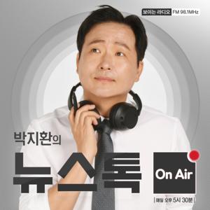 정다운의 뉴스톡530