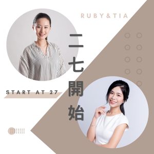 二七開始