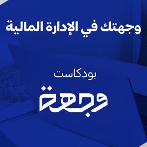 وجهة