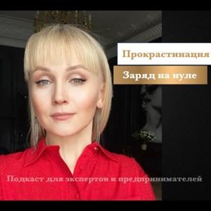 Прокрастинация. Заряд на нуле