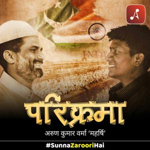 Parikrama by Arun Kumar Verma