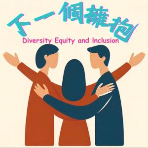 下一個擁抱
