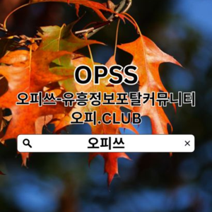 평택휴게텔 오피.ᑕlub 평택휴게텔 오피쓰  평택출장안마 평택마사지평택오피 평택휴게텔