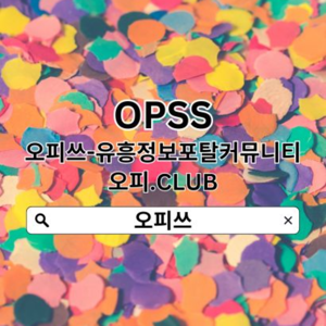 미아휴게텔 오피쓰.ᑕ0ᗰ  오피쓰  미아출장마사지✴미아휴게텔∆미아키스방∆미아오피⍔미아안마 미아휴게텔