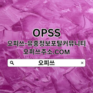 미아휴게텔 오피.ᑕlub 미아건마 오피쓰 미아휴게텔⍱미아스파 미아휴게텔◤미아출장샵