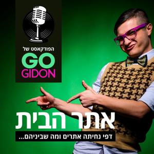 אתר הבית