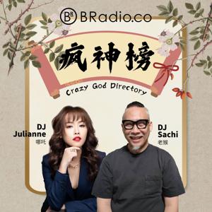 BRadio：疯神榜
