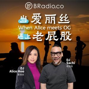 BRadio:当爱丽丝遇上老屁股