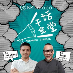 BRadio:干话食堂