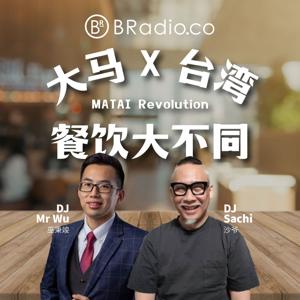 BRadio: 大马台湾餐饮大不同